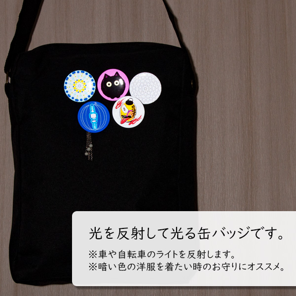 光を反射して光ります