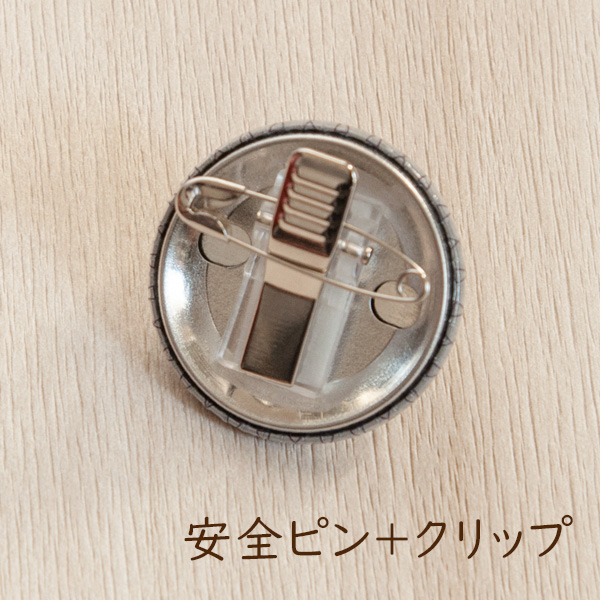 安全ピン+クリップ