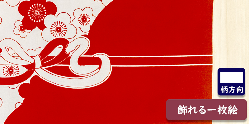 干支手ぬぐい巳